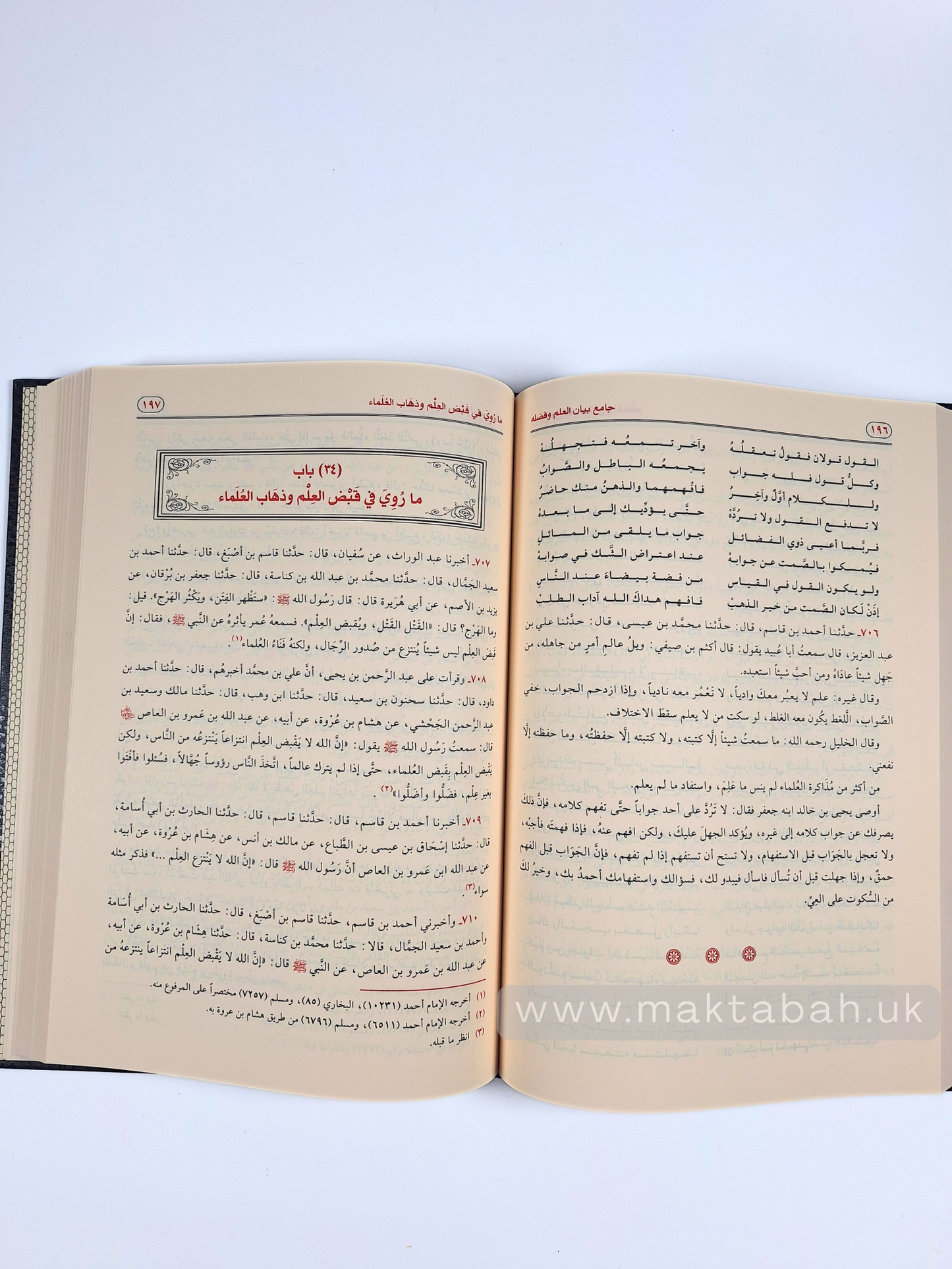 جامع بيان العلم وفضله - للحافظ ابن عبدالبر القرطبي