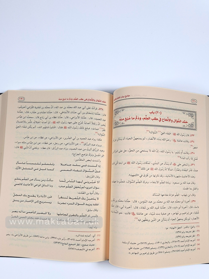 جامع بيان العلم وفضله - للحافظ ابن عبدالبر القرطبي