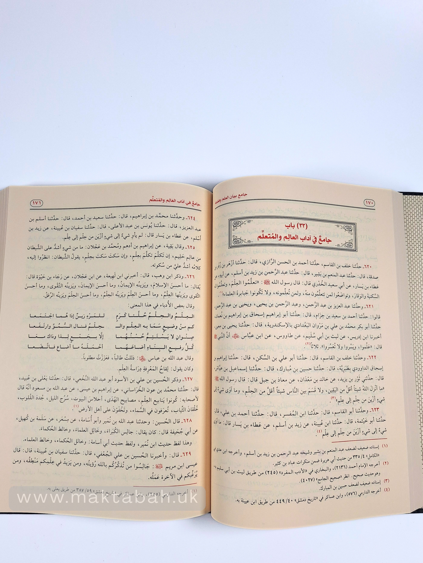 جامع بيان العلم وفضله - للحافظ ابن عبدالبر القرطبي