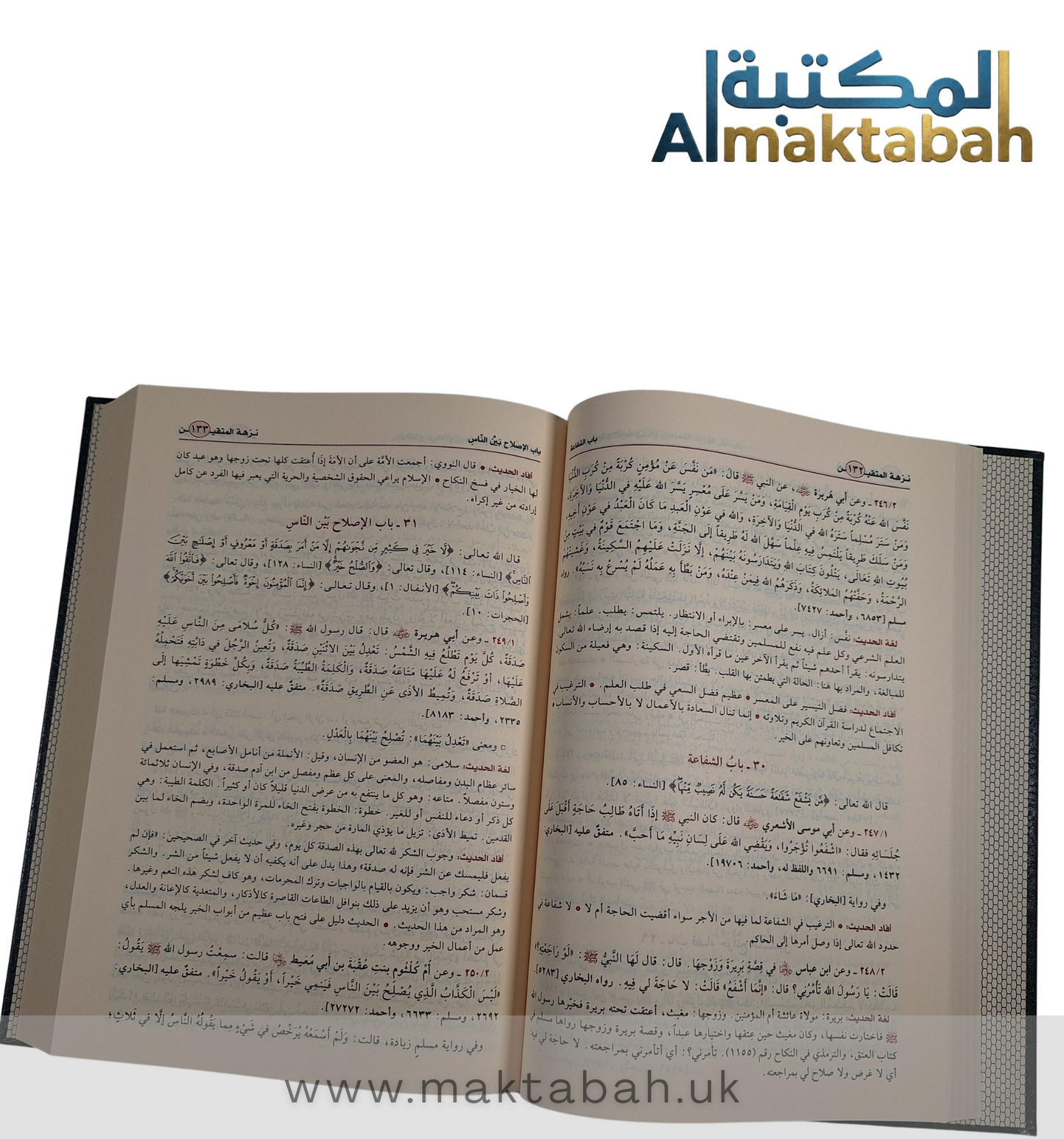 نزهة المتقين - شرح رياض الصالحين للإمام النووي - ألّفه د.مصطفى البغا وآخرون
