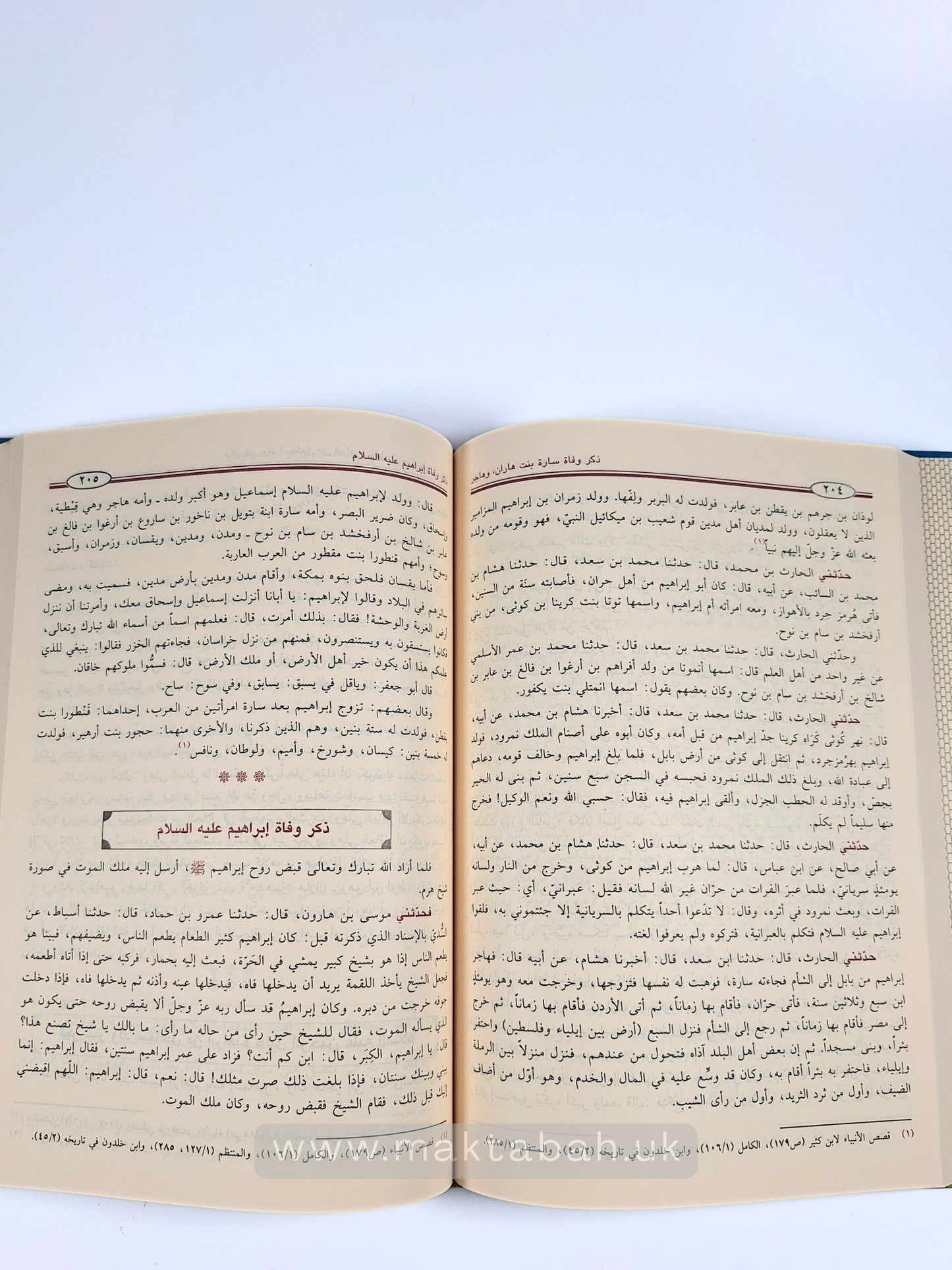 قصص الأنبياء -  ابن جرير الطبري