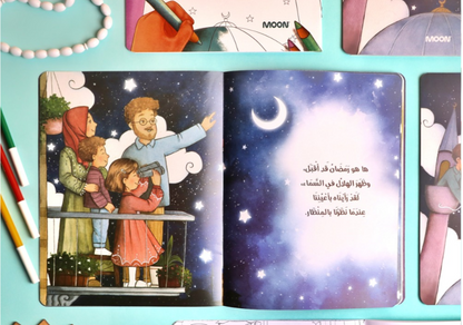 ليالي رمضان للأطفال (كتابين): قصة ليالي رمضان وكتاب أنشطة وتلوين