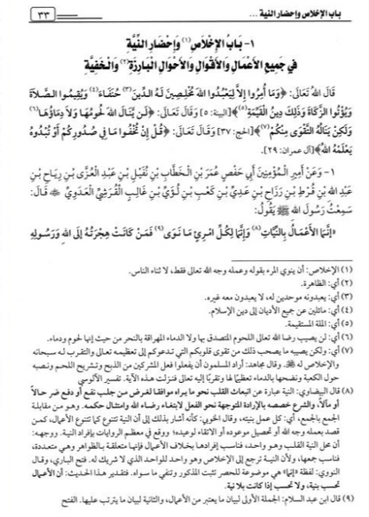 شرح رياض الصالحين - محمد إلياس الباره بنكوي