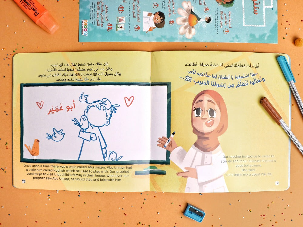سلسلسة أقتدي برسول الله: سنن اليوم الدراسي