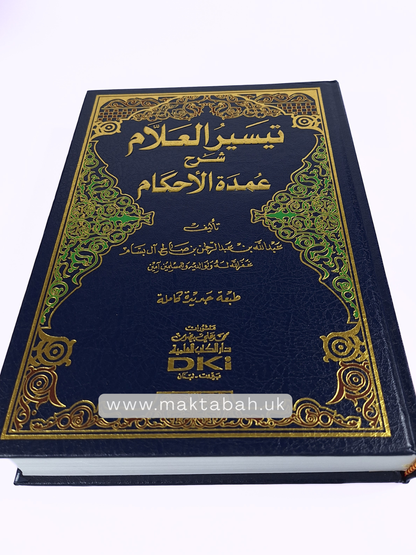 تيسير العلام شرح عمدة الأحكام