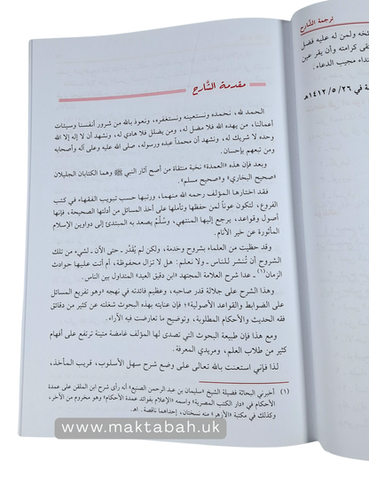 تيسير العلام شرح عمدة الأحكام