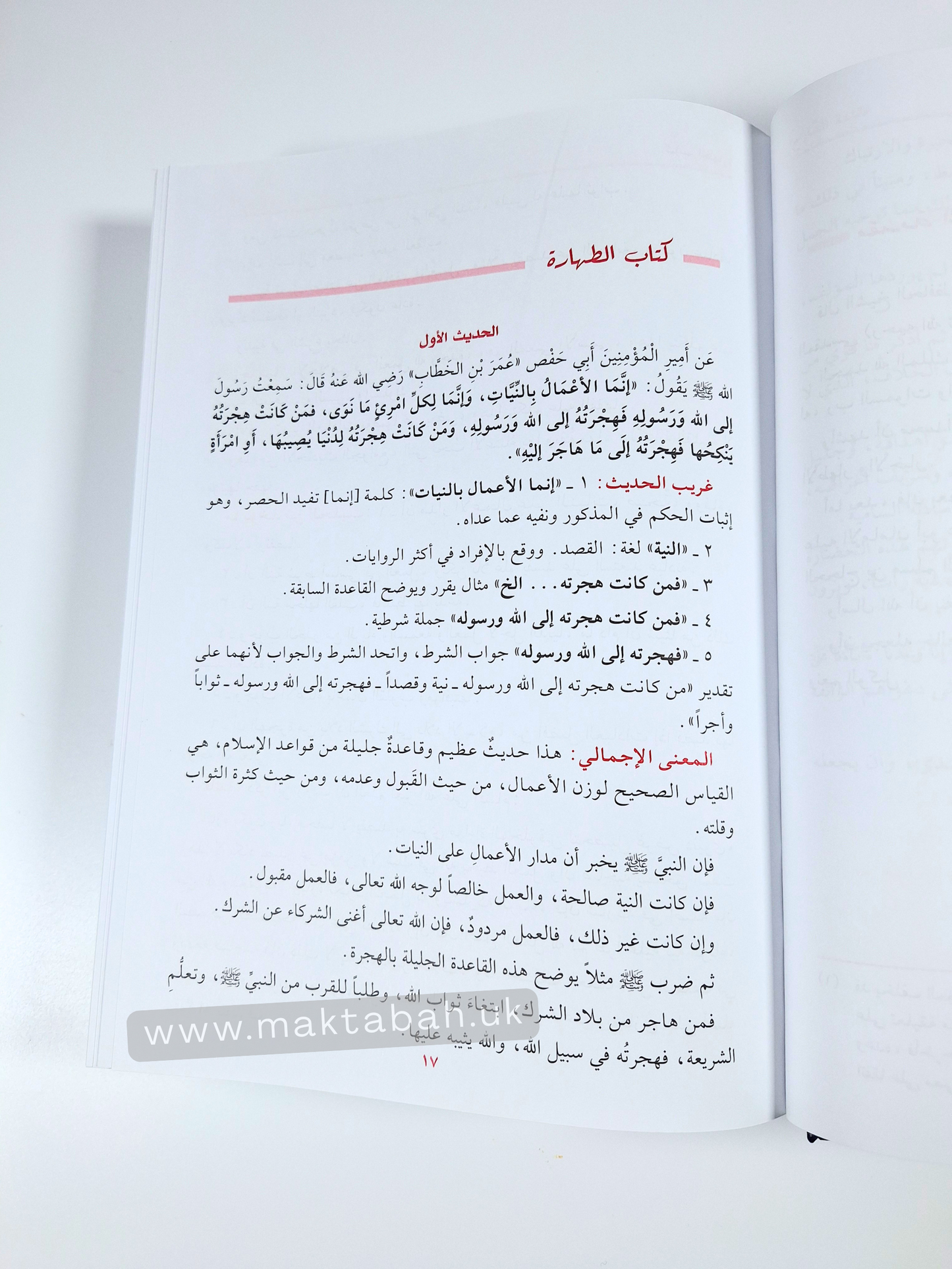 تيسير العلام شرح عمدة الأحكام