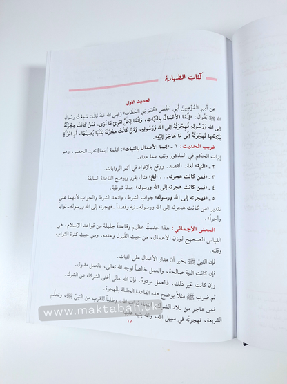 تيسير العلام شرح عمدة الأحكام