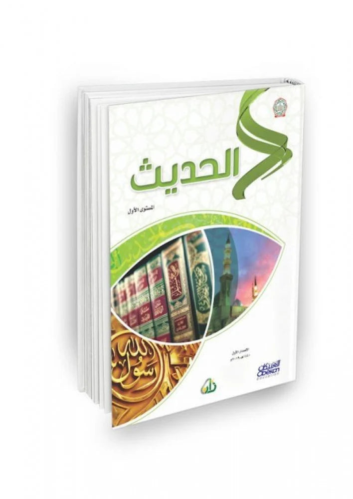 سلسة زاد العلمية (مقررات أكاديمية زاد): المستوى الأول - 7 كتب