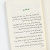 لأنك الله (الجزء الثاني): معراج النفوس المطمئنة -علي جابر الفيفي