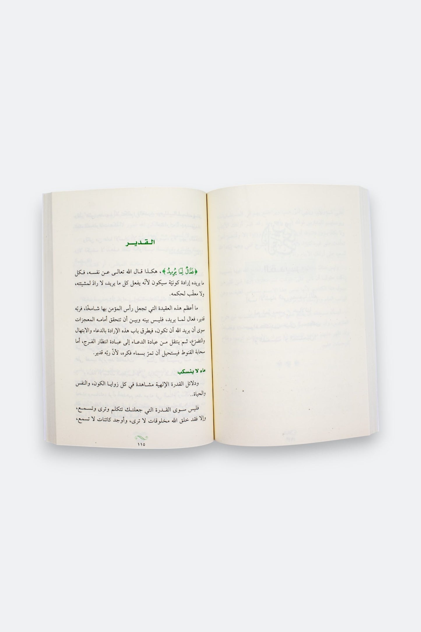 لأنك الله (الجزء الثاني): معراج النفوس المطمئنة -علي جابر الفيفي