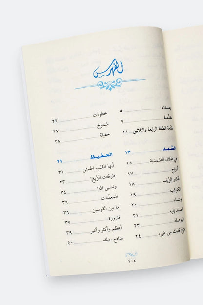 لأنك الله (الجزء الأول): رحلة إلى السماء السابعة - علي جابر الفيفي