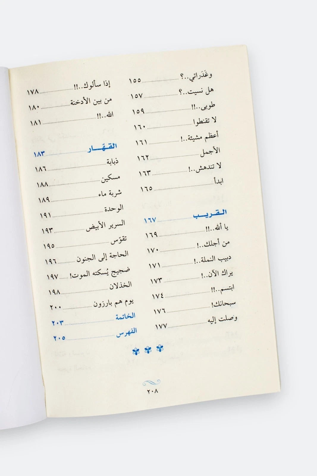 لأنك الله (الجزء الأول): رحلة إلى السماء السابعة - علي جابر الفيفي