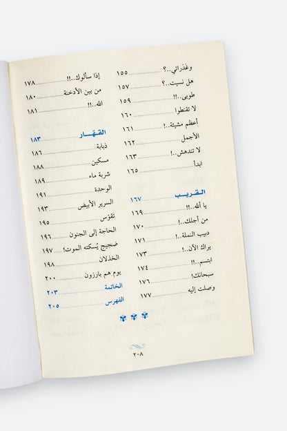 لأنك الله (الجزء الأول): رحلة إلى السماء السابعة - علي جابر الفيفي