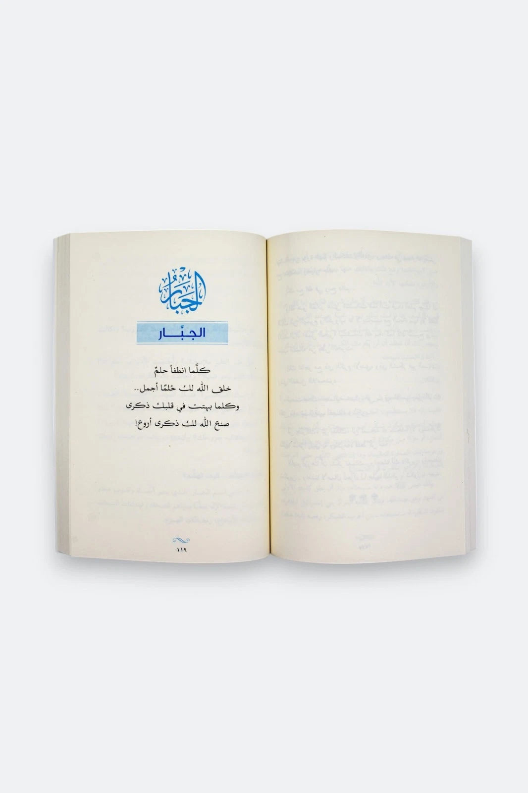 لأنك الله (الجزء الأول): رحلة إلى السماء السابعة - علي جابر الفيفي