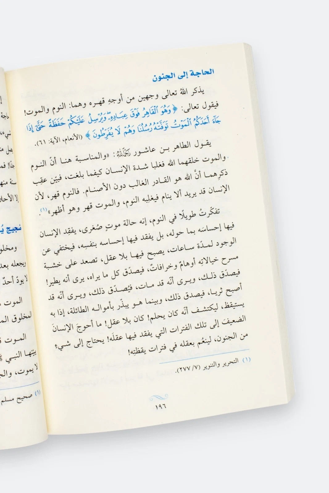 لأنك الله (الجزء الأول): رحلة إلى السماء السابعة - علي جابر الفيفي