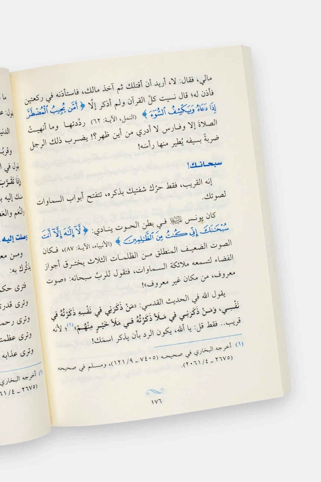 لأنك الله (الجزء الأول): رحلة إلى السماء السابعة - علي جابر الفيفي