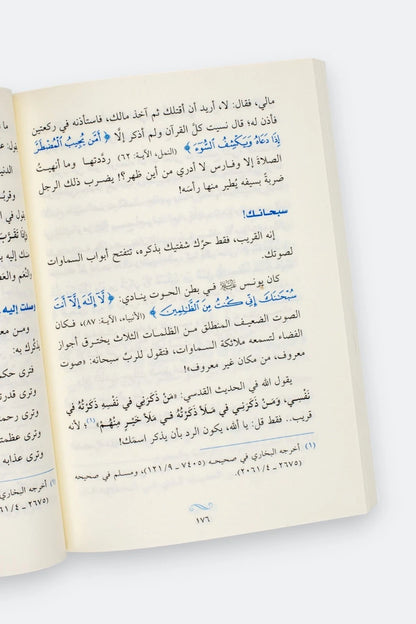 لأنك الله (الجزء الأول): رحلة إلى السماء السابعة - علي جابر الفيفي