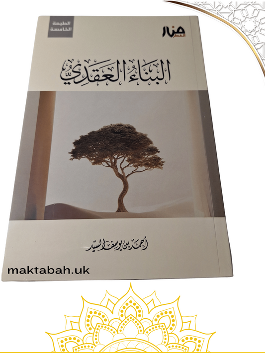 البناء العقدي