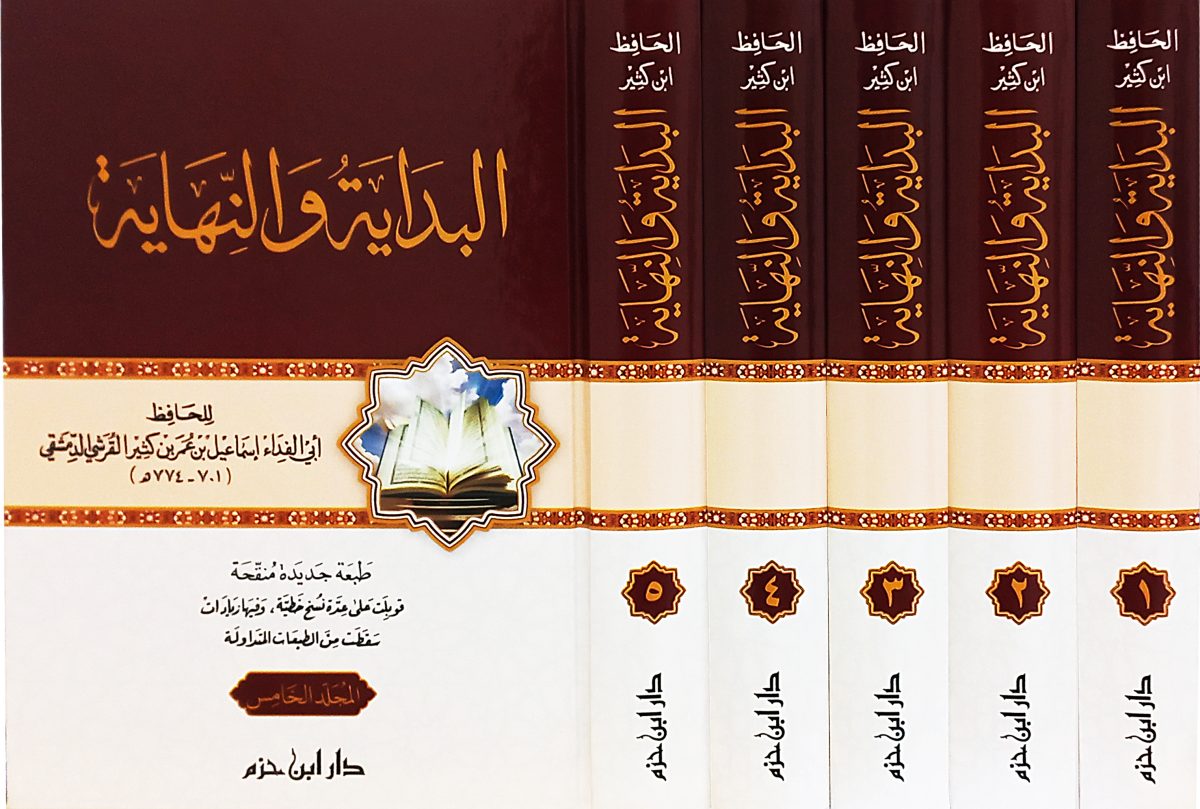 البداية والنهاية لابن كثير