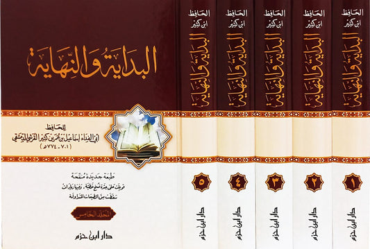 البداية والنهاية لابن كثير