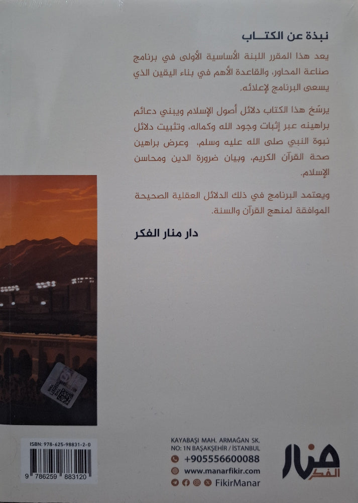 دلائل أصول الإسلام