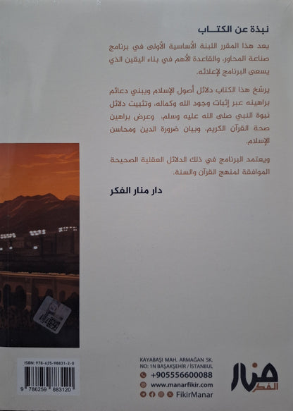 دلائل أصول الإسلام