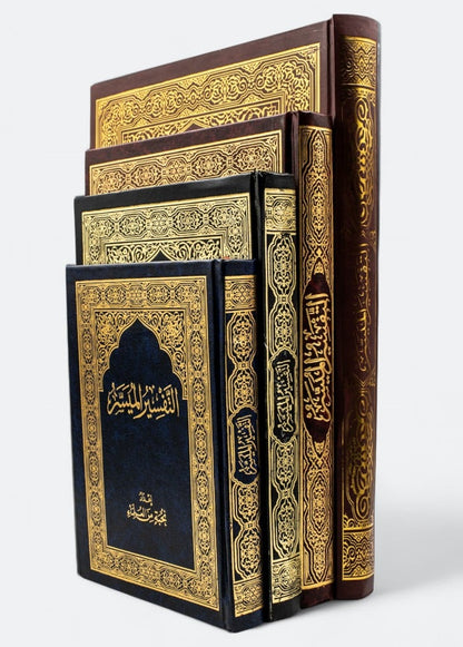 Al tafsir al muyassar different sizes