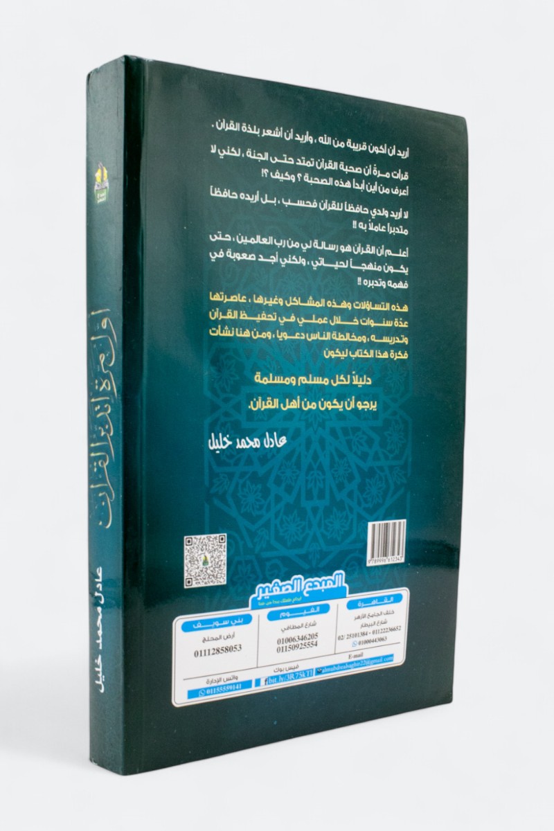 أول مرة أتدبر القرآن(ج1): دليلك لفهم وتدبر القرآن من سورة الفاتحة إلى سورة الناس