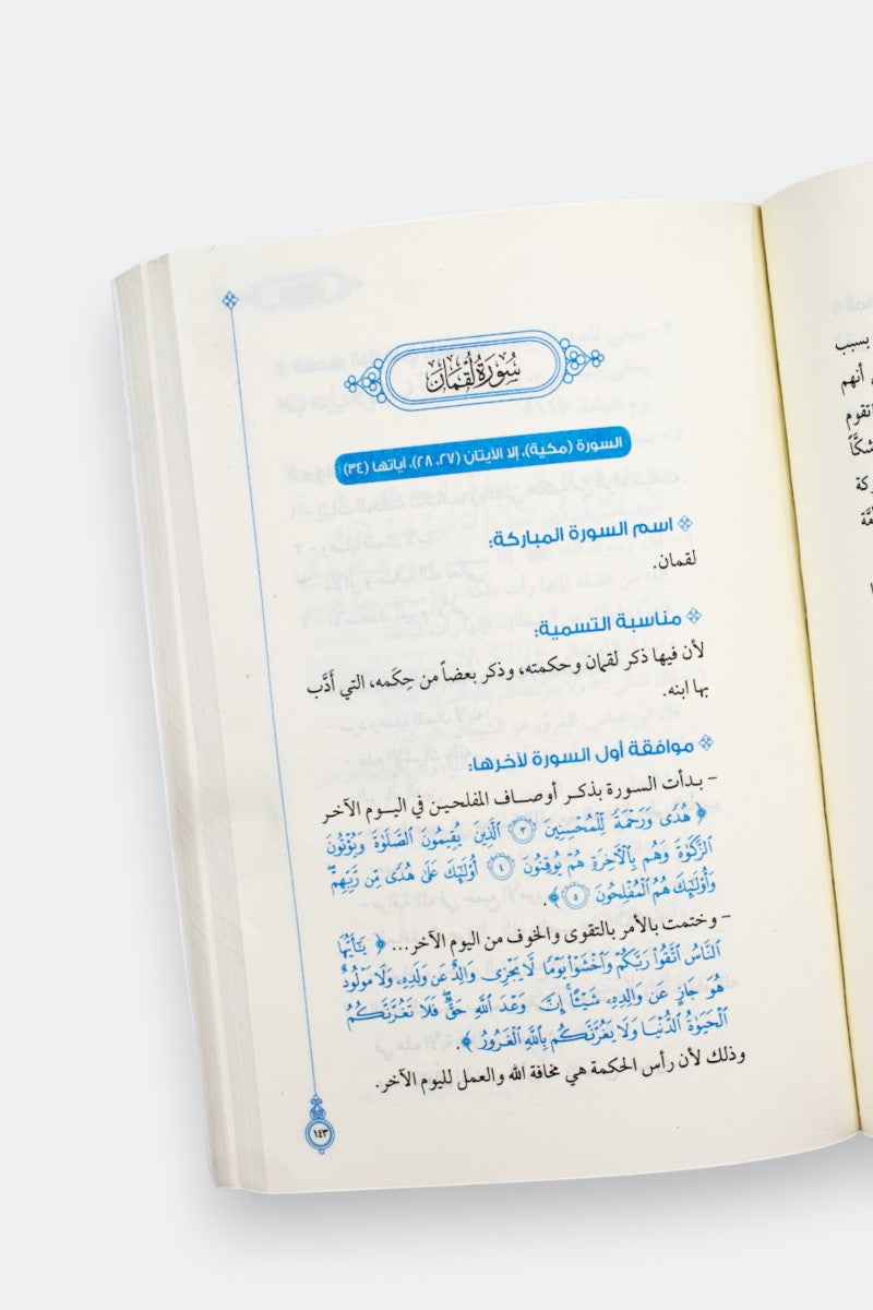 أول مرة أتدبر القرآن(ج1): دليلك لفهم وتدبر القرآن من سورة الفاتحة إلى سورة الناس