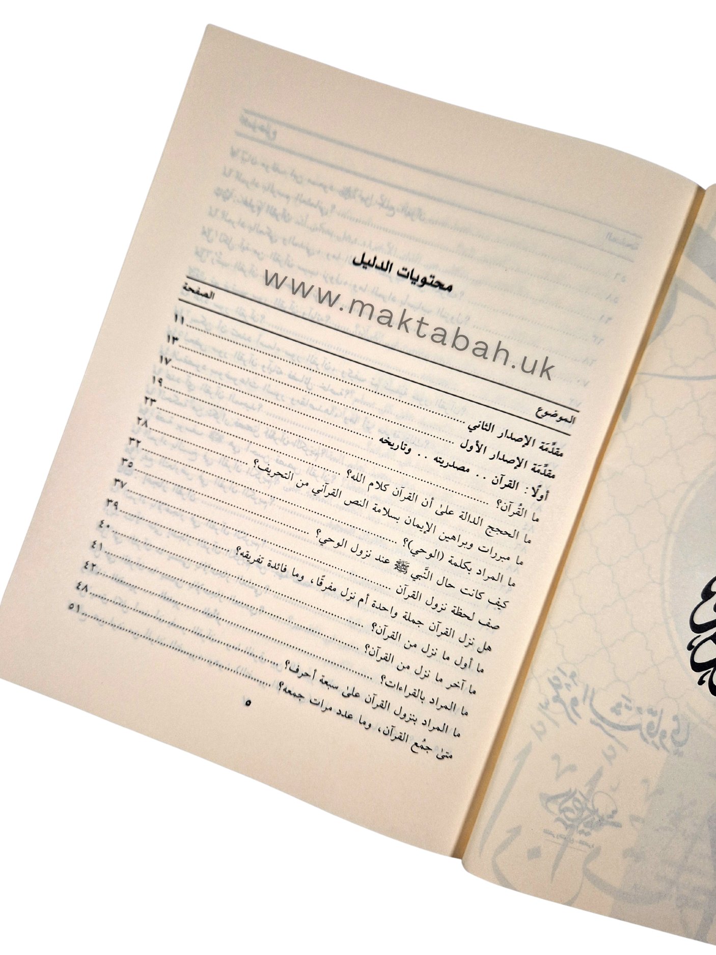 الدليل إلى القرآن : سؤال وجواب - عمرو الشرقاوي (كتاب يساعدك على فهم القرآن)