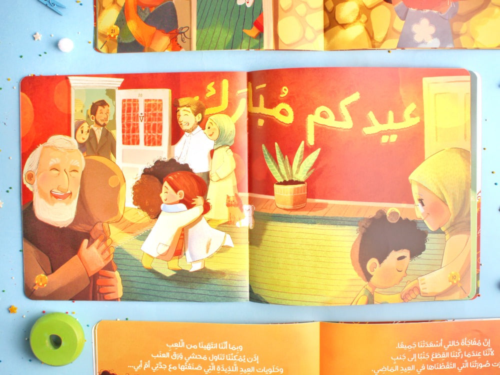 قصة عيد سعيد