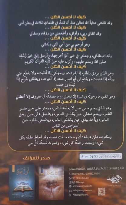 أول مرة أحسن الظن