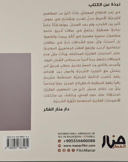 كامل الصورة: لتعزيز اليقين وتثبيت الثوابت