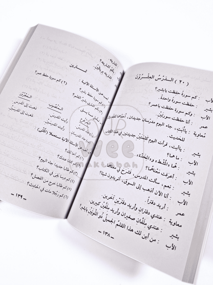 Madinah University Arabic Course - Book 2