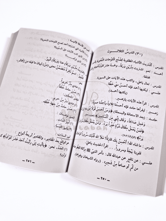 Madinah University Arabic Course - Book 3
