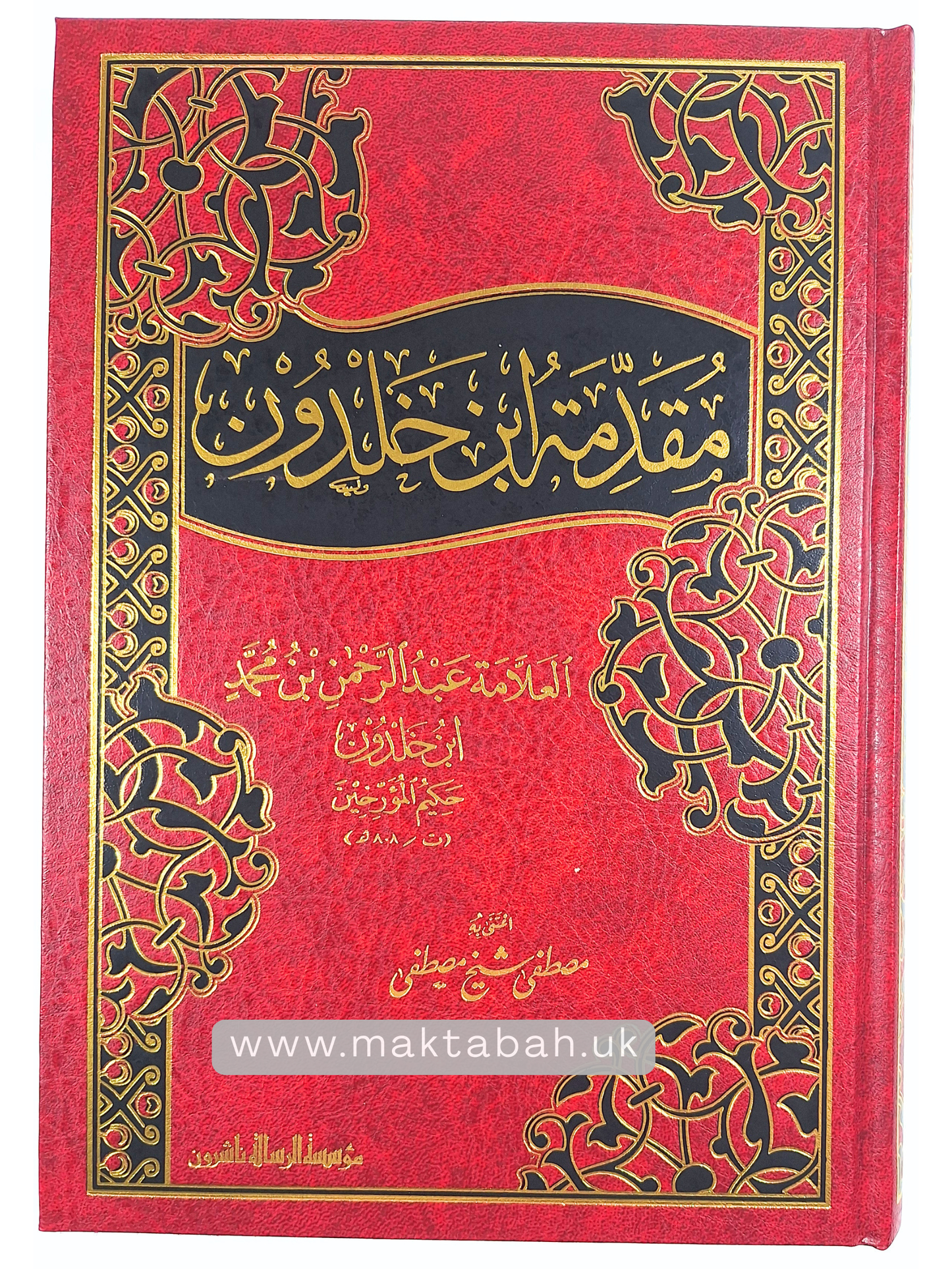 مقدمة ابن خلدون