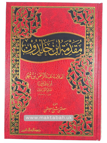مقدمة ابن خلدون