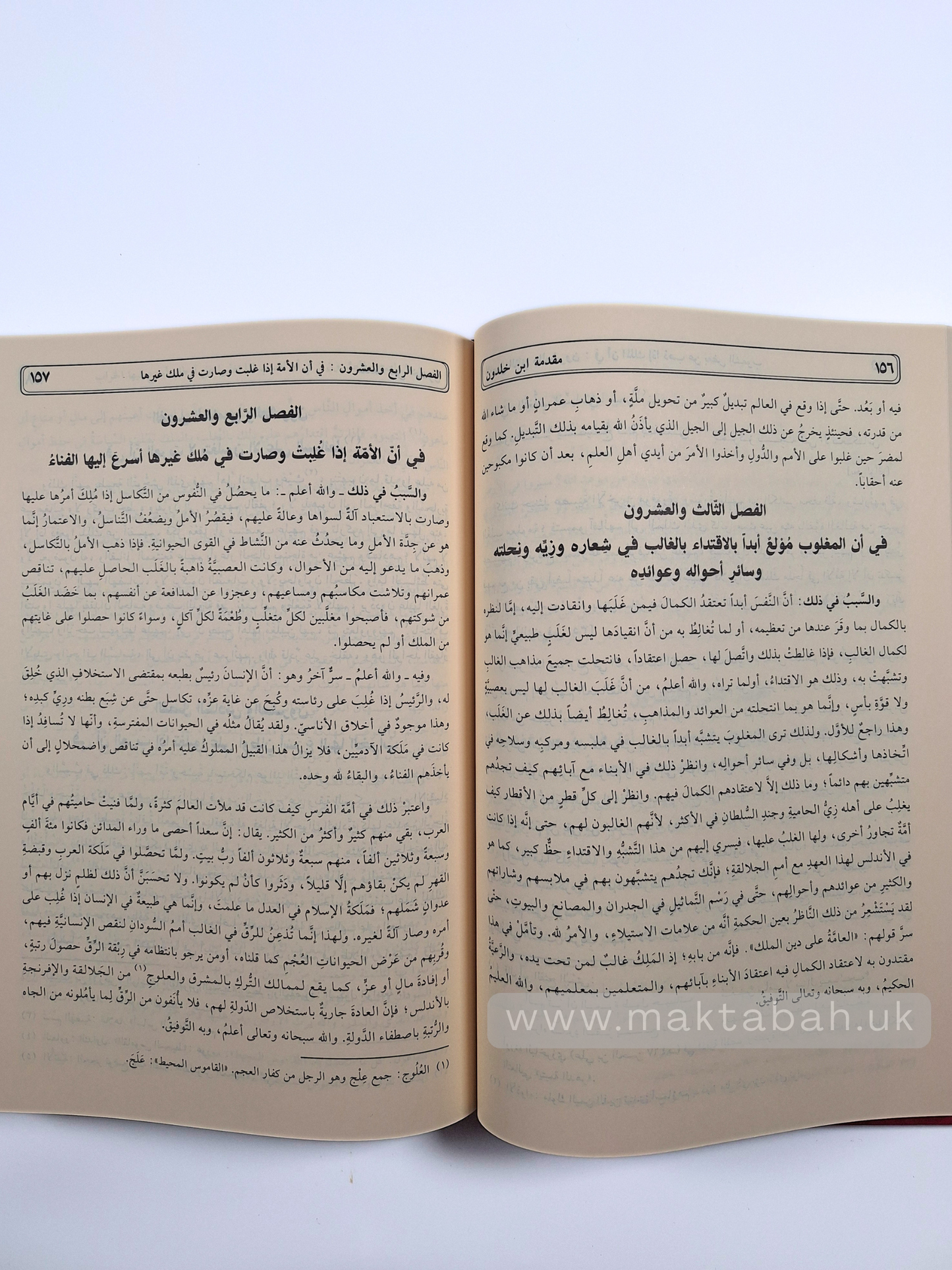 مقدمة ابن خلدون