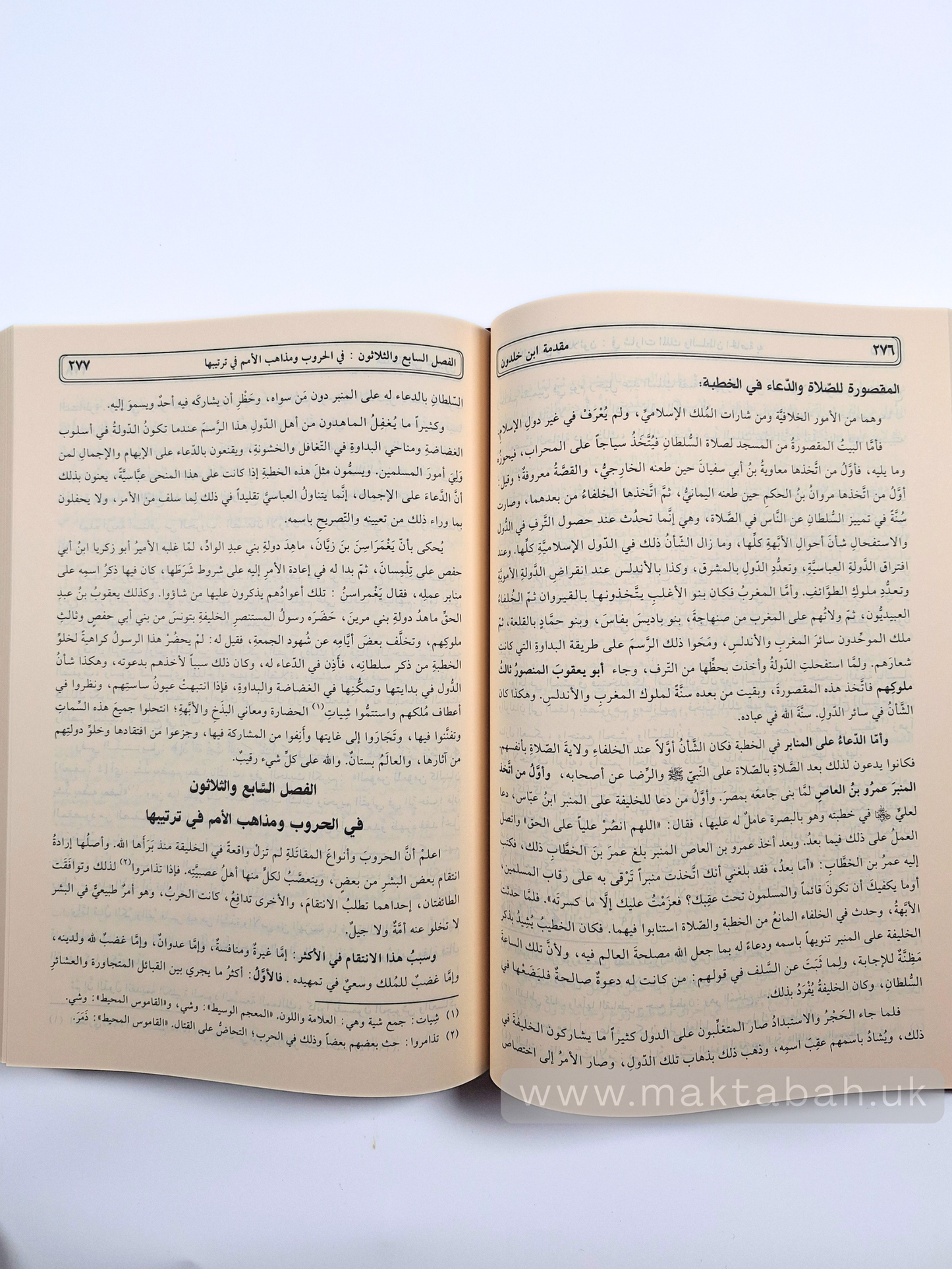 مقدمة ابن خلدون