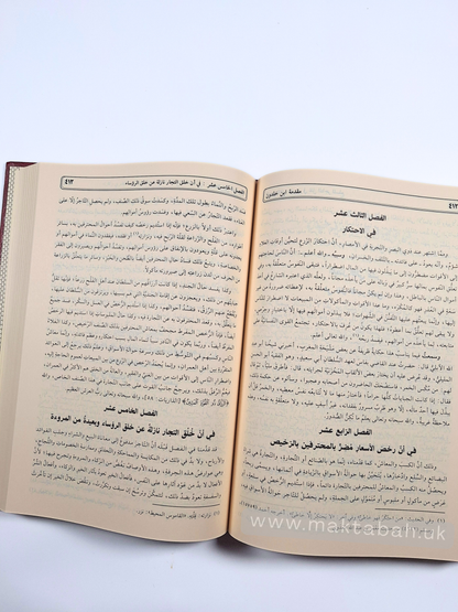 مقدمة ابن خلدون