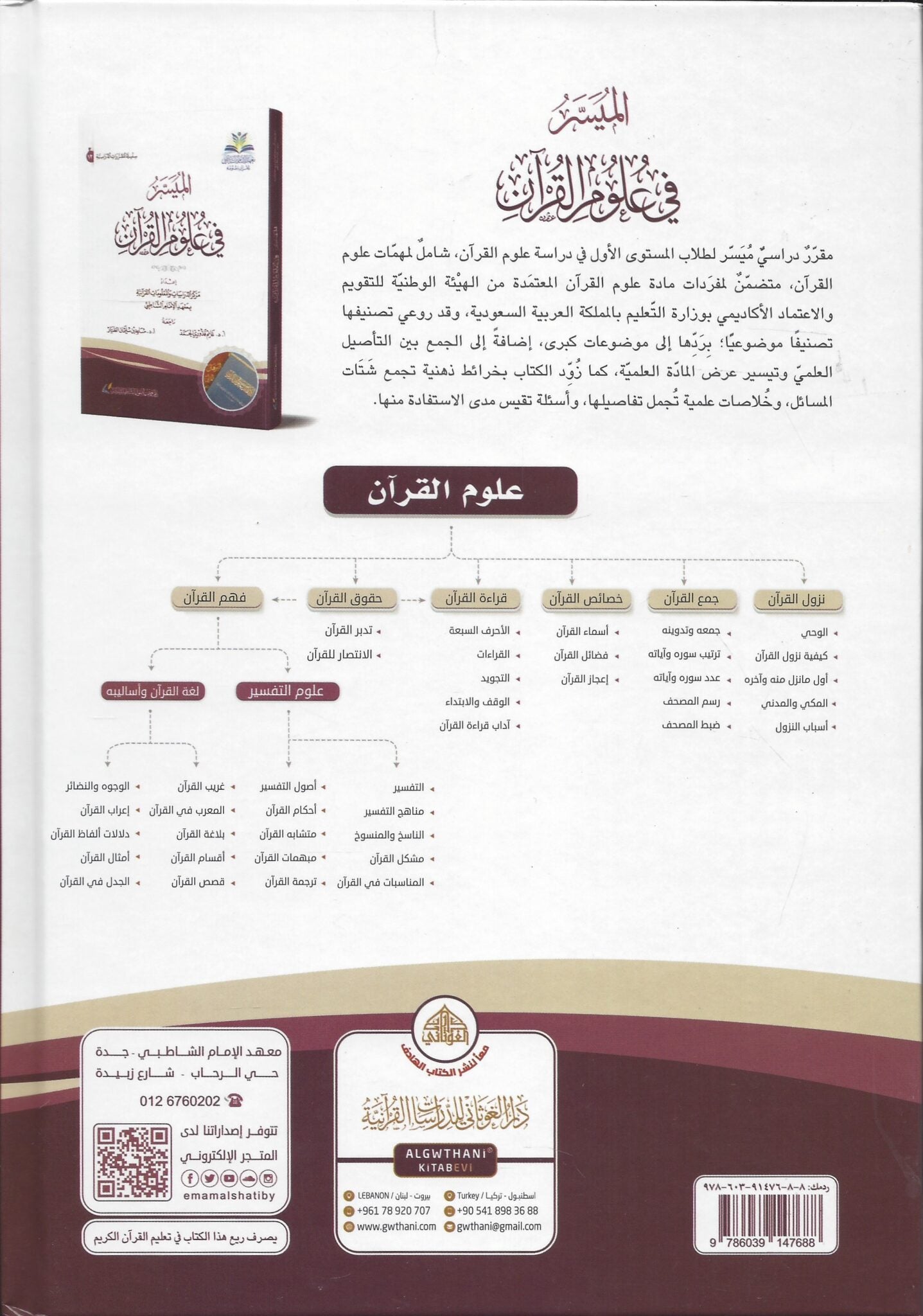 الميسر في علوم القرآن