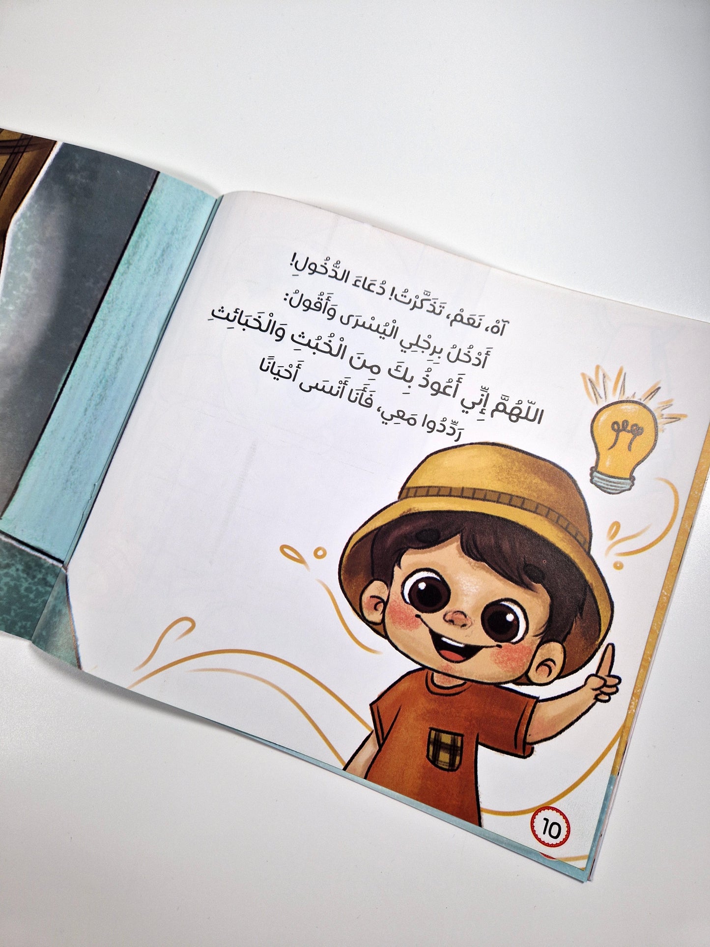 يونس وبقدونس وصوت الكركر (آداب دخول الحمام)