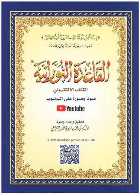 Qaidah Noorania with QR codes - Hafs