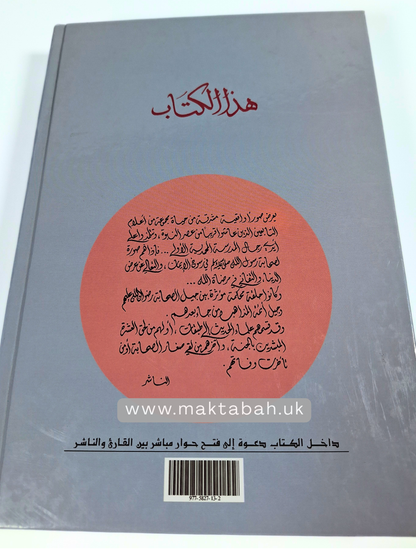 صور من حياة التابعين - عبدالرحمن رأفت الباشا