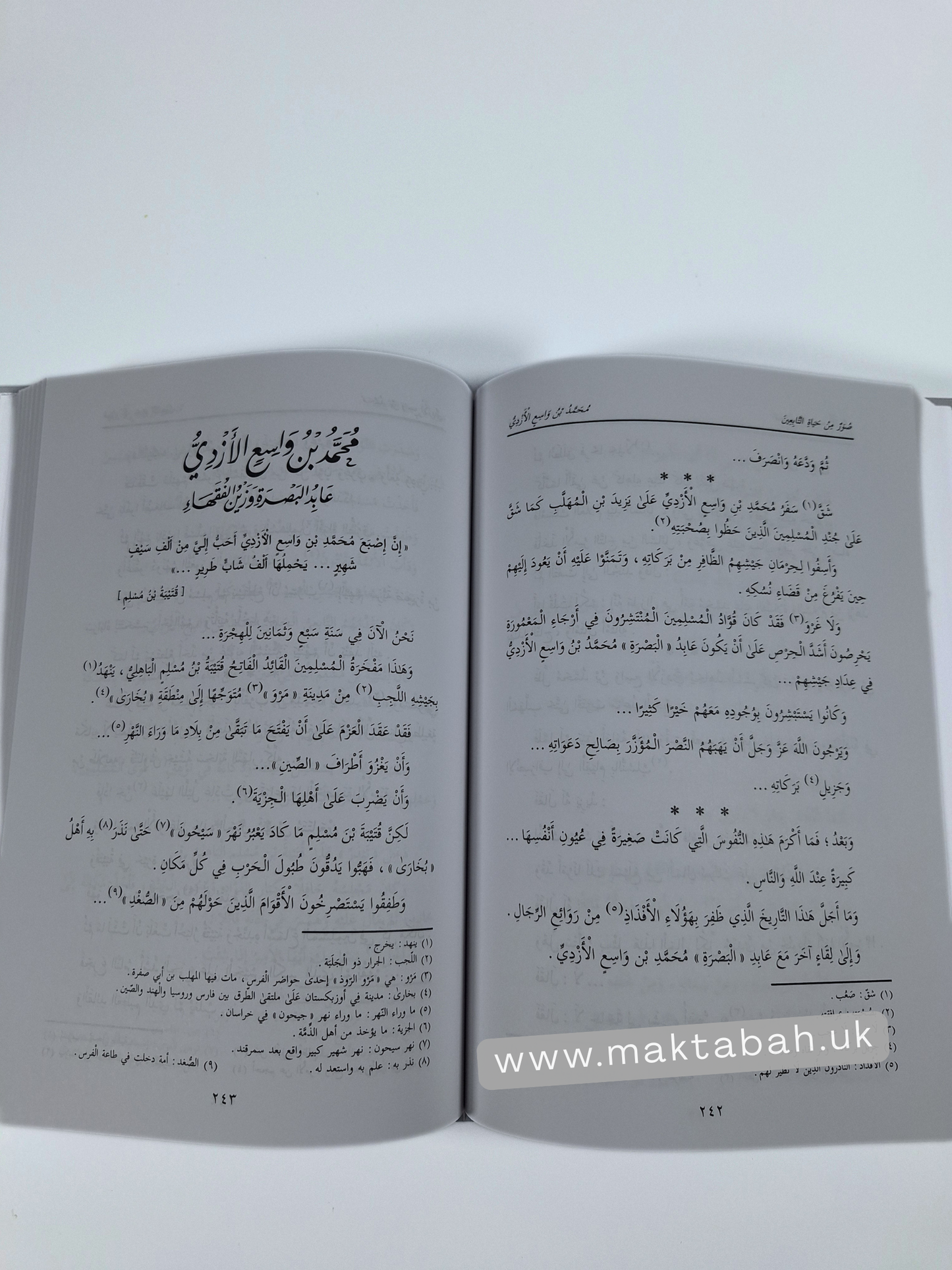 صور من حياة التابعين - عبدالرحمن رأفت الباشا