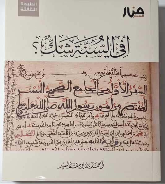 Is there any doubt about Sunnah - Ahmed Elsayed  (Front cover)