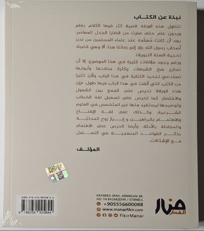 Is there any doubt about Sunnah - Ahmed Elsayed  (Back cover)