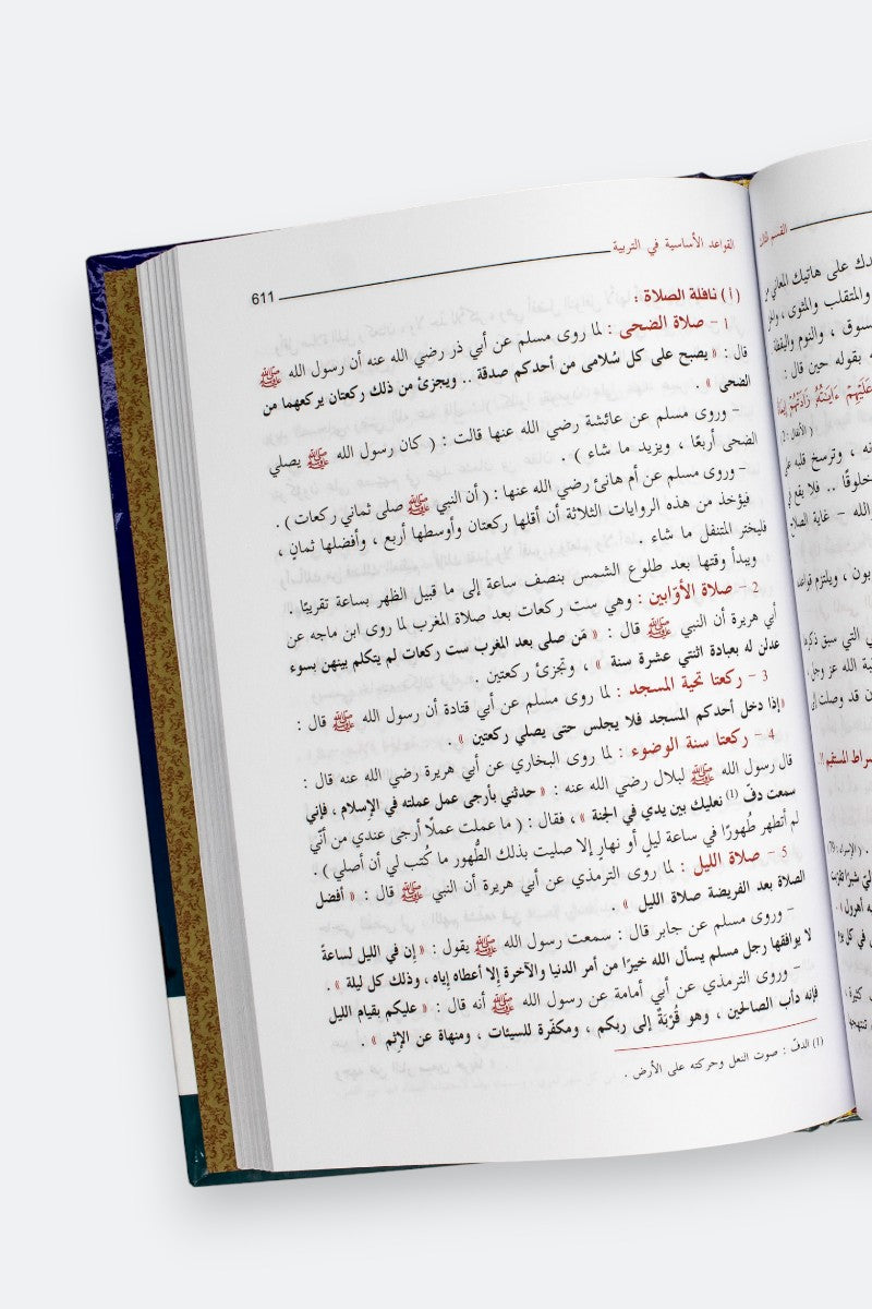 تربية الأولاد في الإسلام (جزءين)