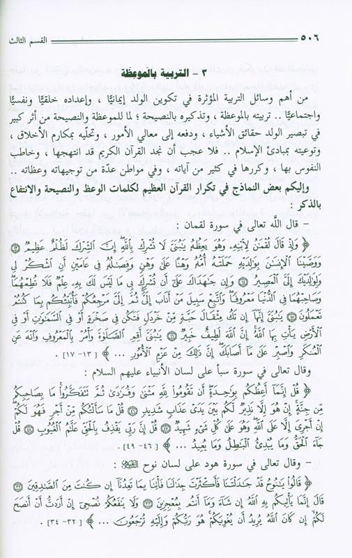 تربية الأولاد في الإسلام - عبدالله ناصح علوان